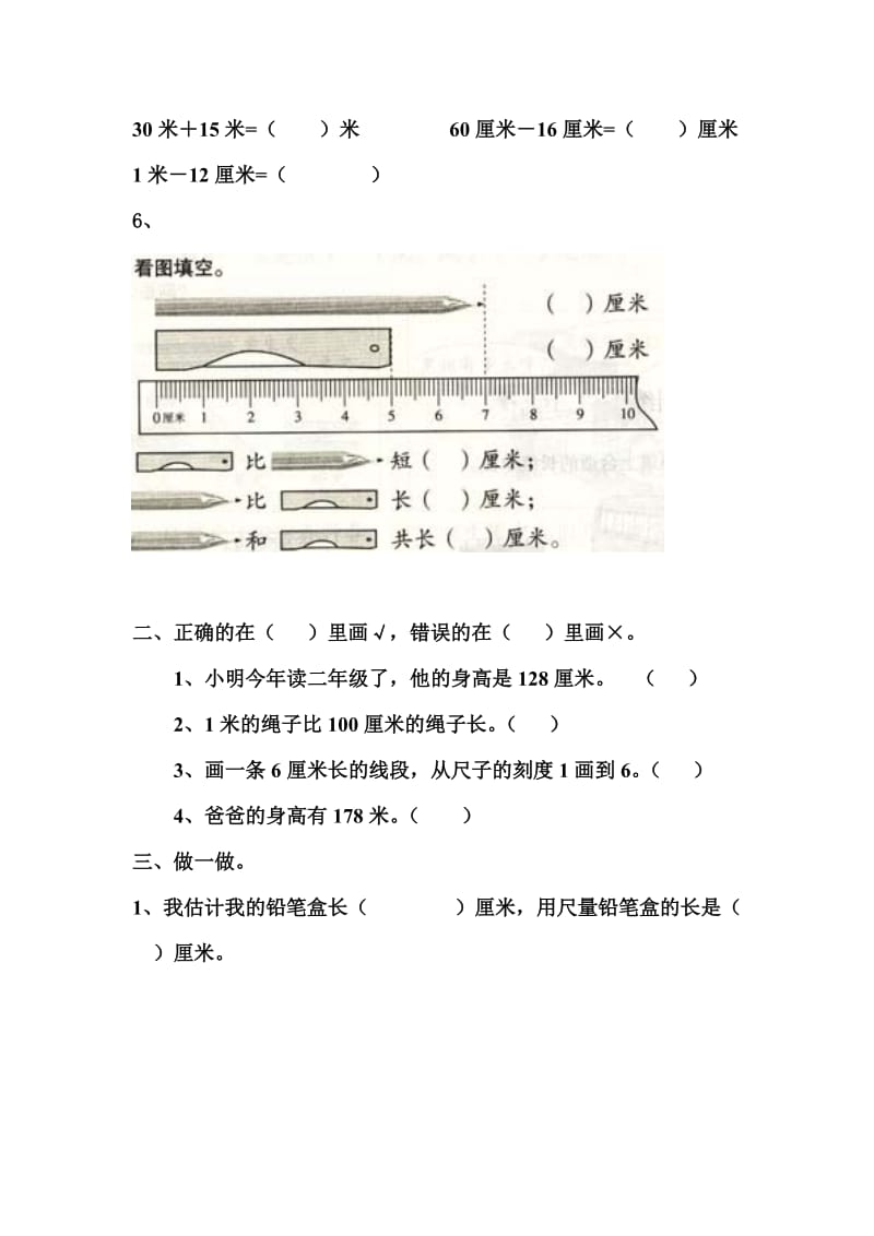 2019年二年级上册数学第一单元长度单位练习试卷.doc_第2页