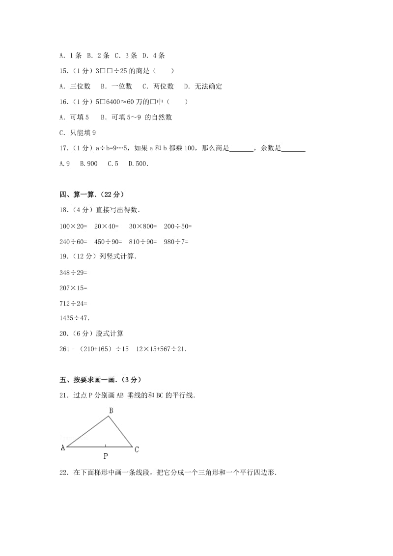 2019年四年级数学上学期期末试卷52新人教版.doc_第2页