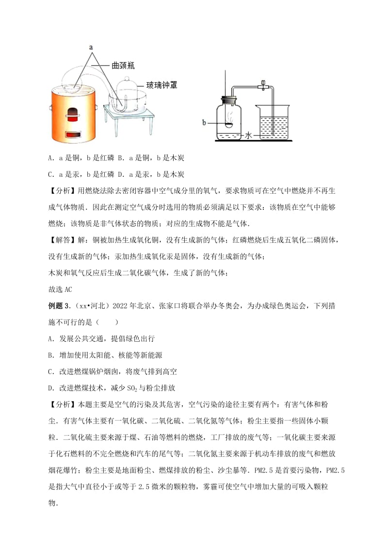 2019-2020年中考化学复习 专题六《空气的成分及氧气含量的测定》讲学案.doc_第3页