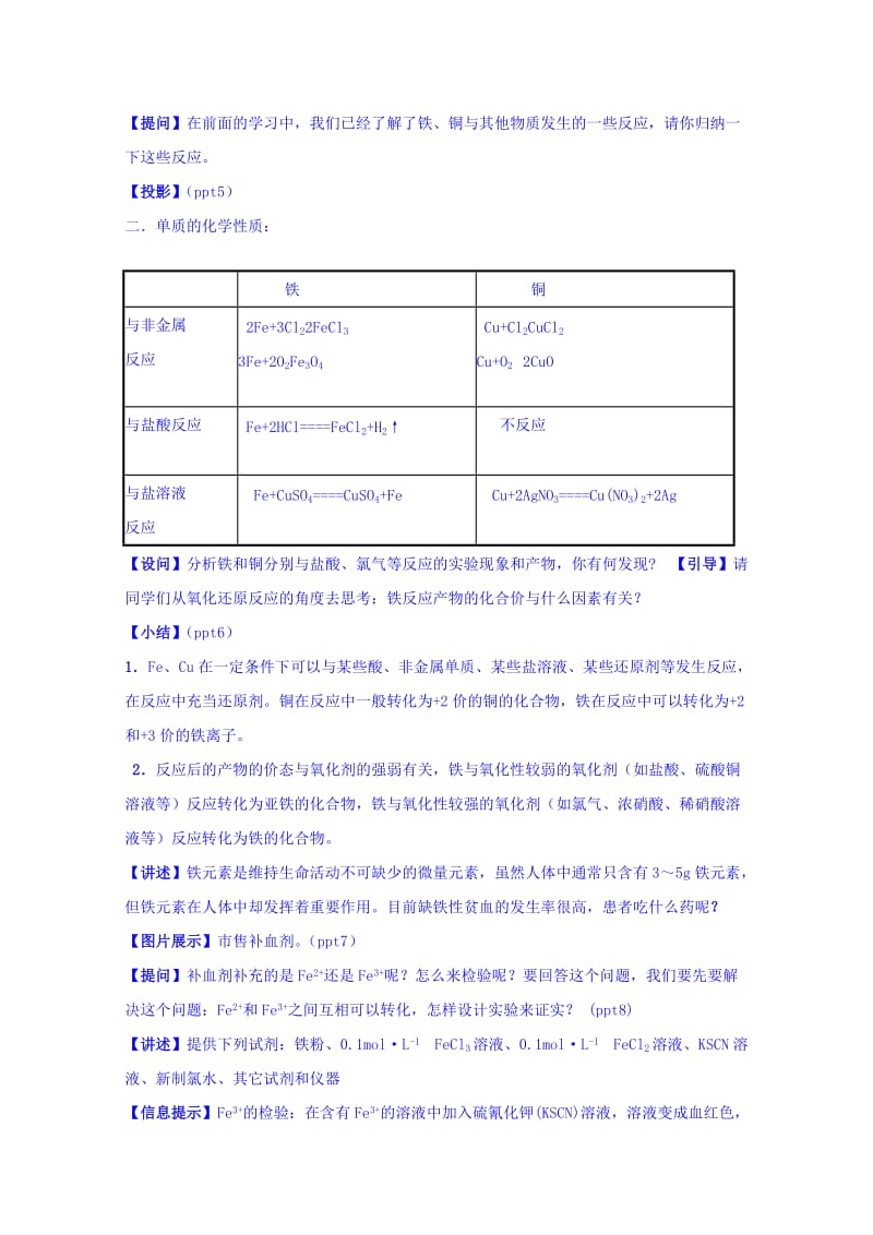 2019-2020年苏教版化学必修1 专题三 第二单元 铁铜及其化合物的应用 教案.doc_第2页