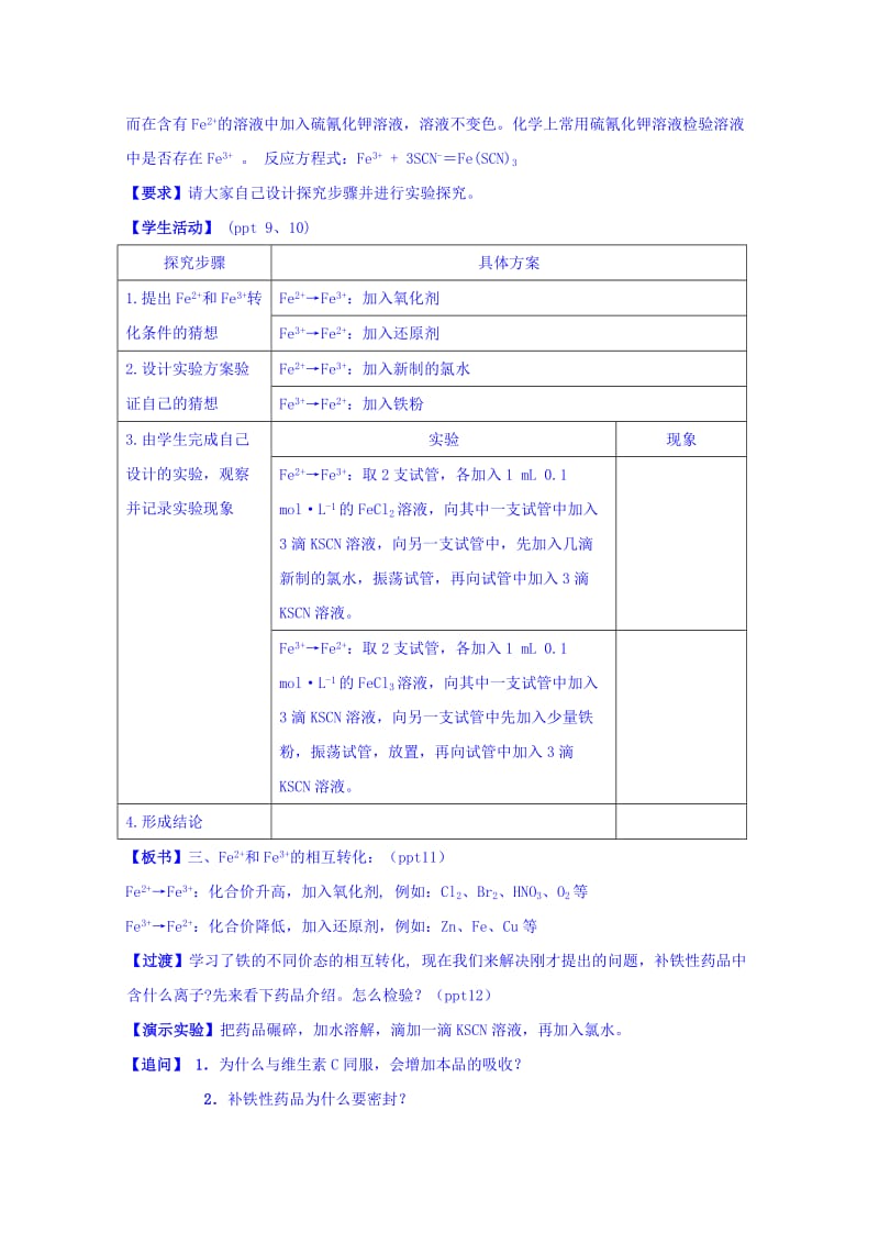 2019-2020年苏教版化学必修1 专题三 第二单元 铁铜及其化合物的应用 教案.doc_第3页