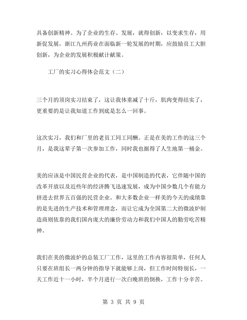 工厂的实习心得体会范文.doc_第3页