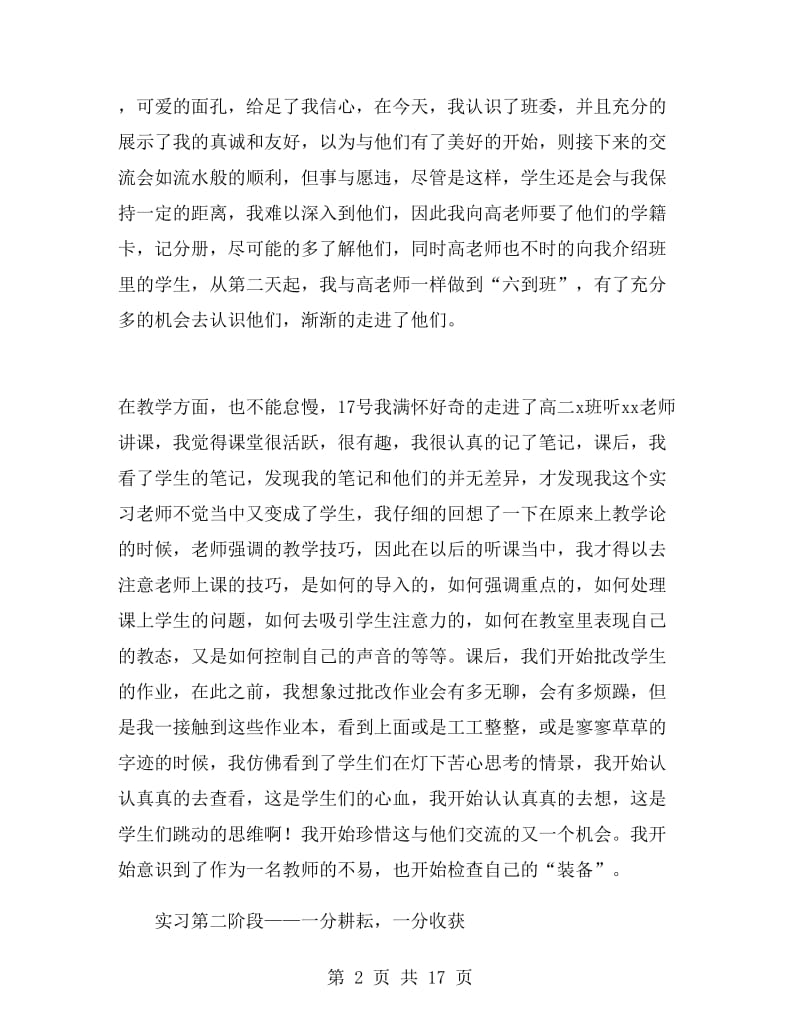 中学教育个人实习总结.doc_第2页