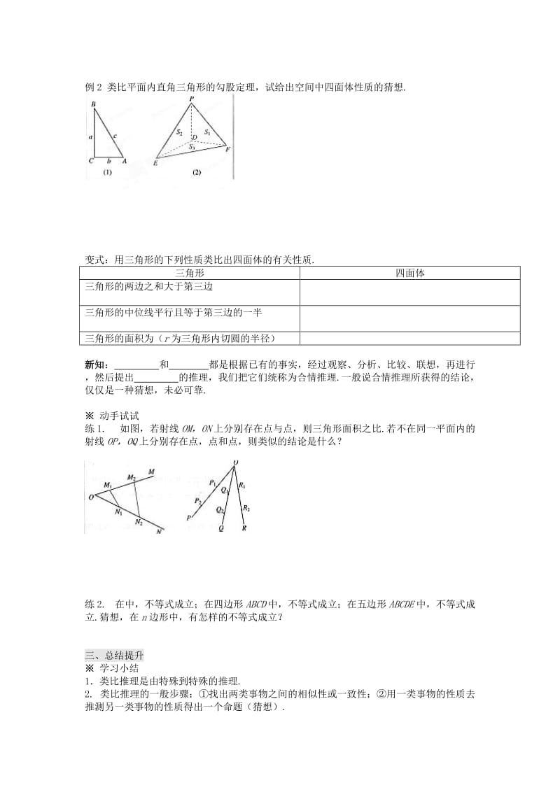 2019-2020年北师大版选修1-2高中数学第三章《合情推理（二）》word导学案.doc_第2页