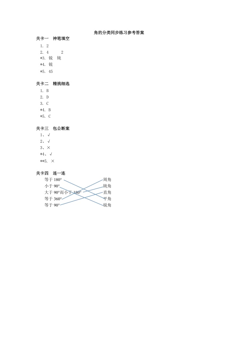2019年四年级数学上册 2.3角的分类练习题 新人教版 (I).doc_第2页
