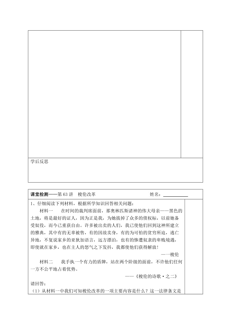 2019-2020年高三历史一轮复习 第63讲 梭伦改革导学案.doc_第3页