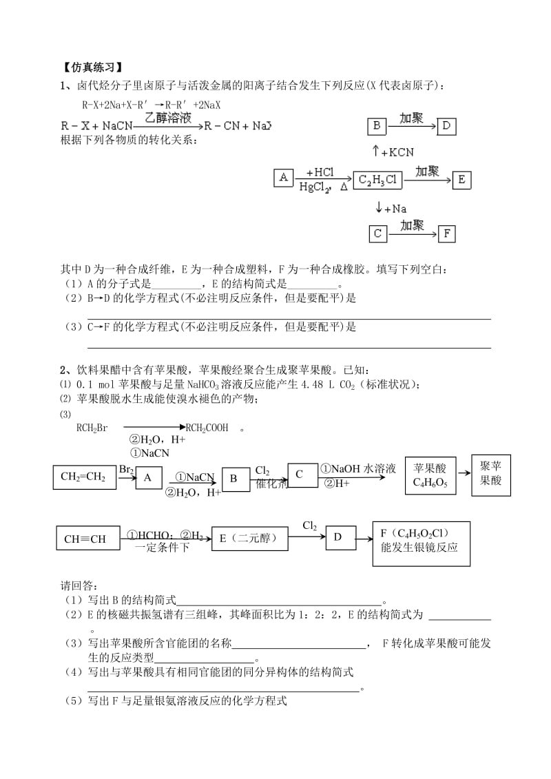 2019-2020年高三化学一轮复习 卤代烃学案.doc_第3页