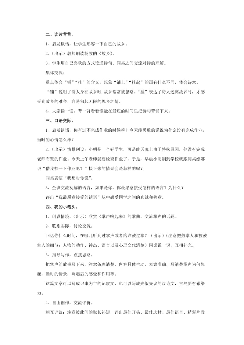 2019年五年级语文下册第四单元综合学习四启发引导教学设计冀教版.doc_第2页