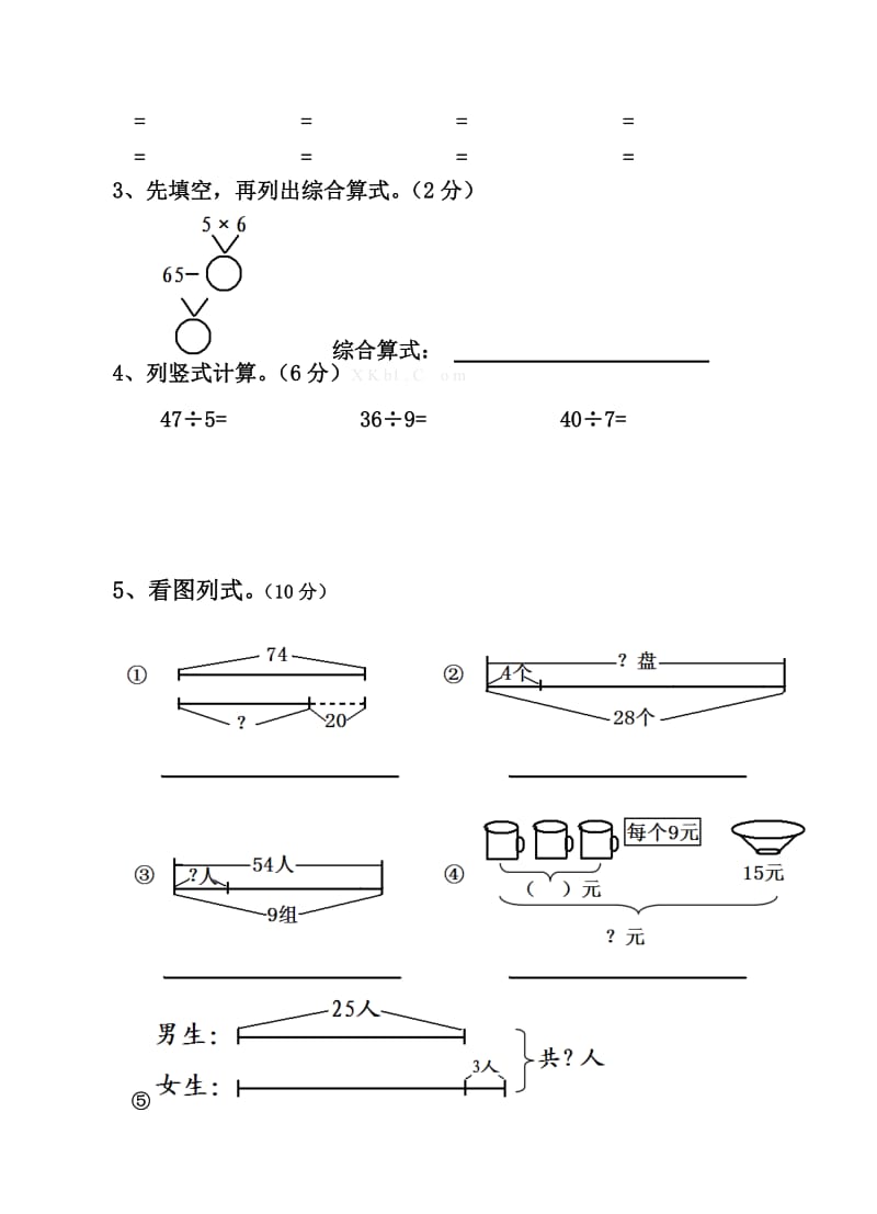 2019年二年级数学下期期末试卷.doc_第2页