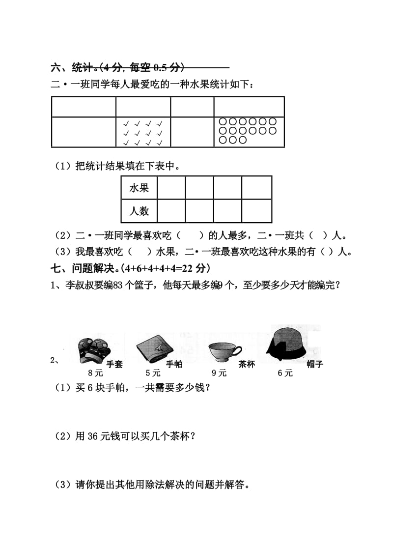 2019年二年级数学下期期末试卷.doc_第3页