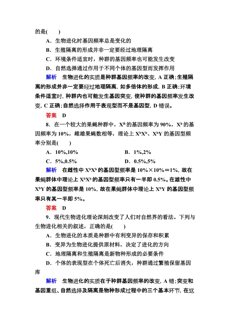 2019-2020年高一生物人教版必修2单元测评：7单元测评　现代生物进化理论 Word版含答案.doc_第3页