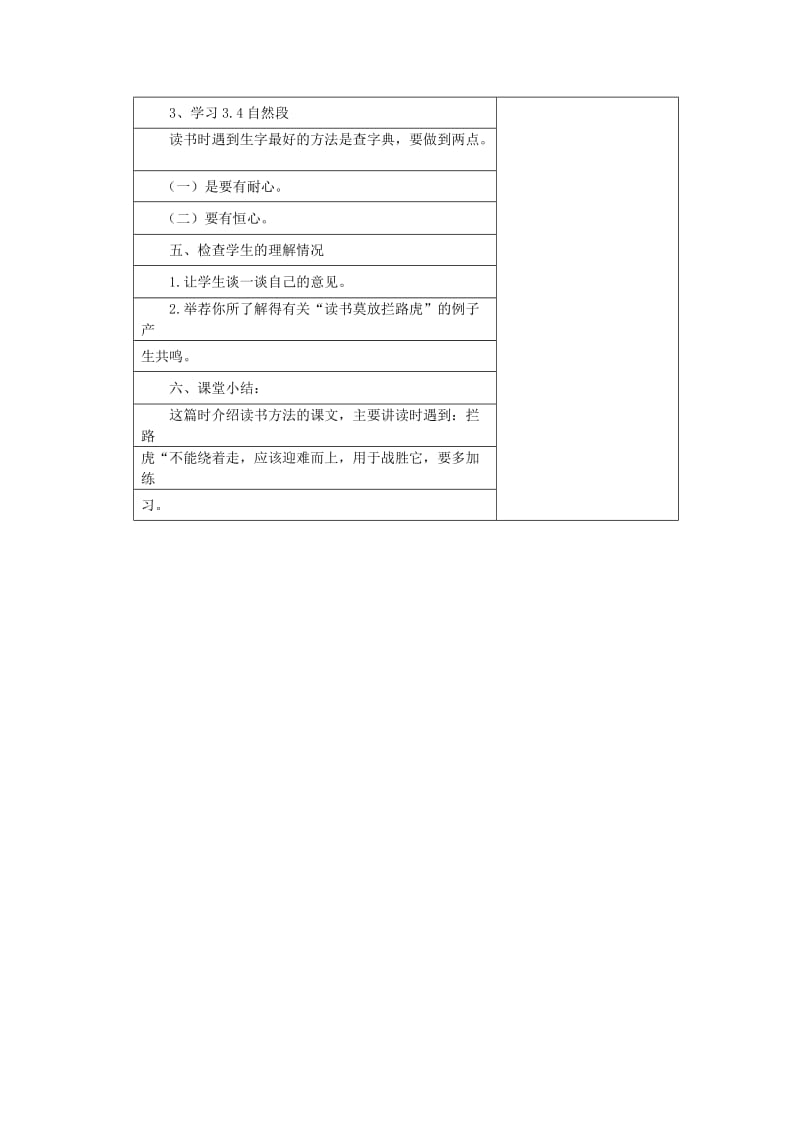 2019年五年级语文上册 3.11 读书莫放“拦路虎”教案5 苏教版.doc_第2页