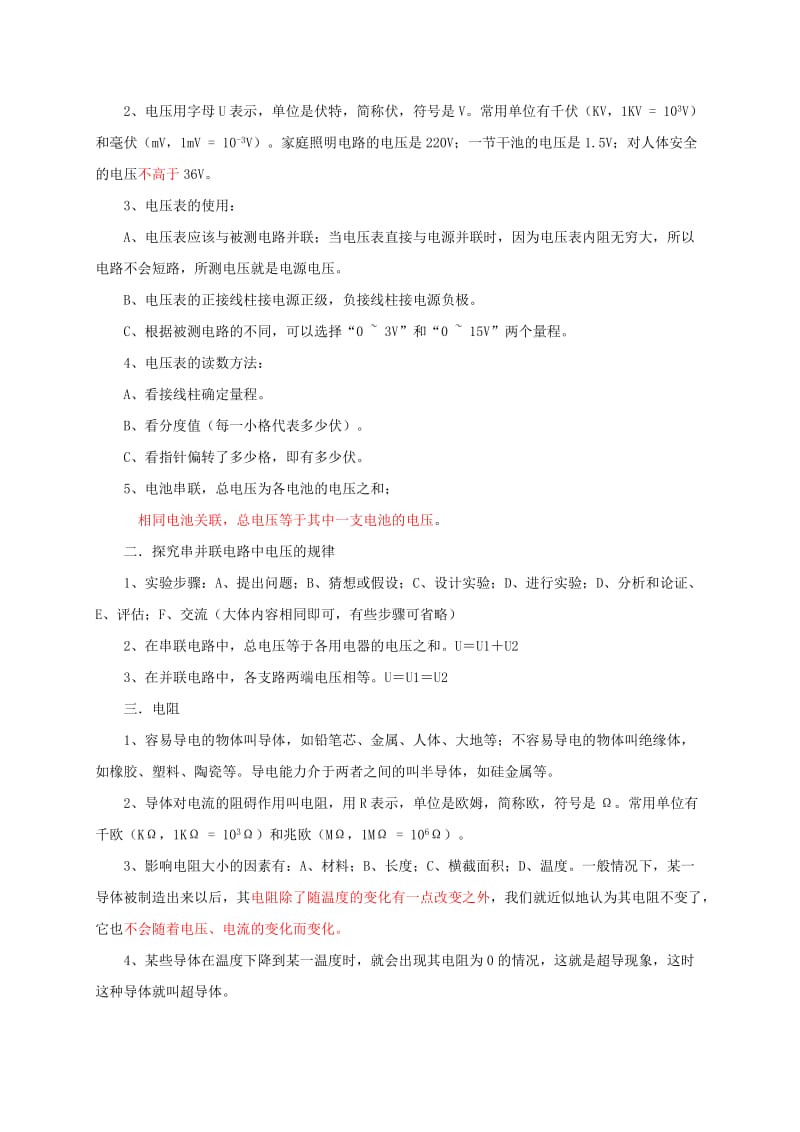 2019-2020年中考物理《电压和电阻》复习教案.doc_第2页