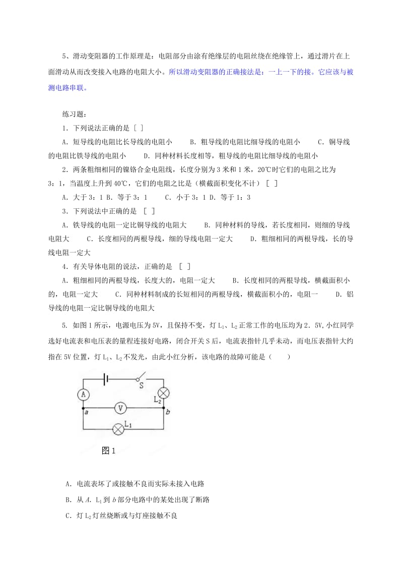 2019-2020年中考物理《电压和电阻》复习教案.doc_第3页