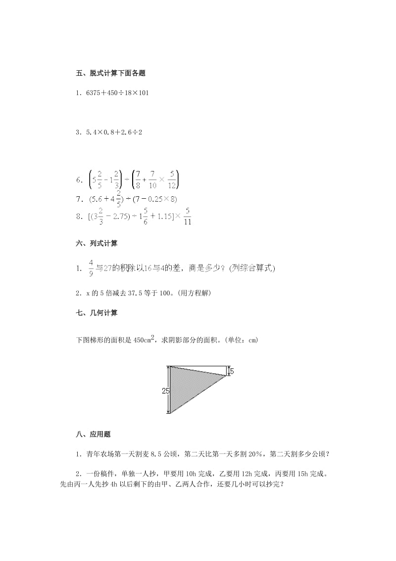 2019年小升初数学综合练习八 北师大版.doc_第3页