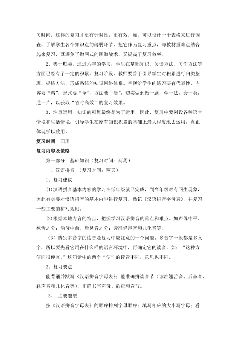 2019年小学六年级语文毕业总复习计划.doc_第2页