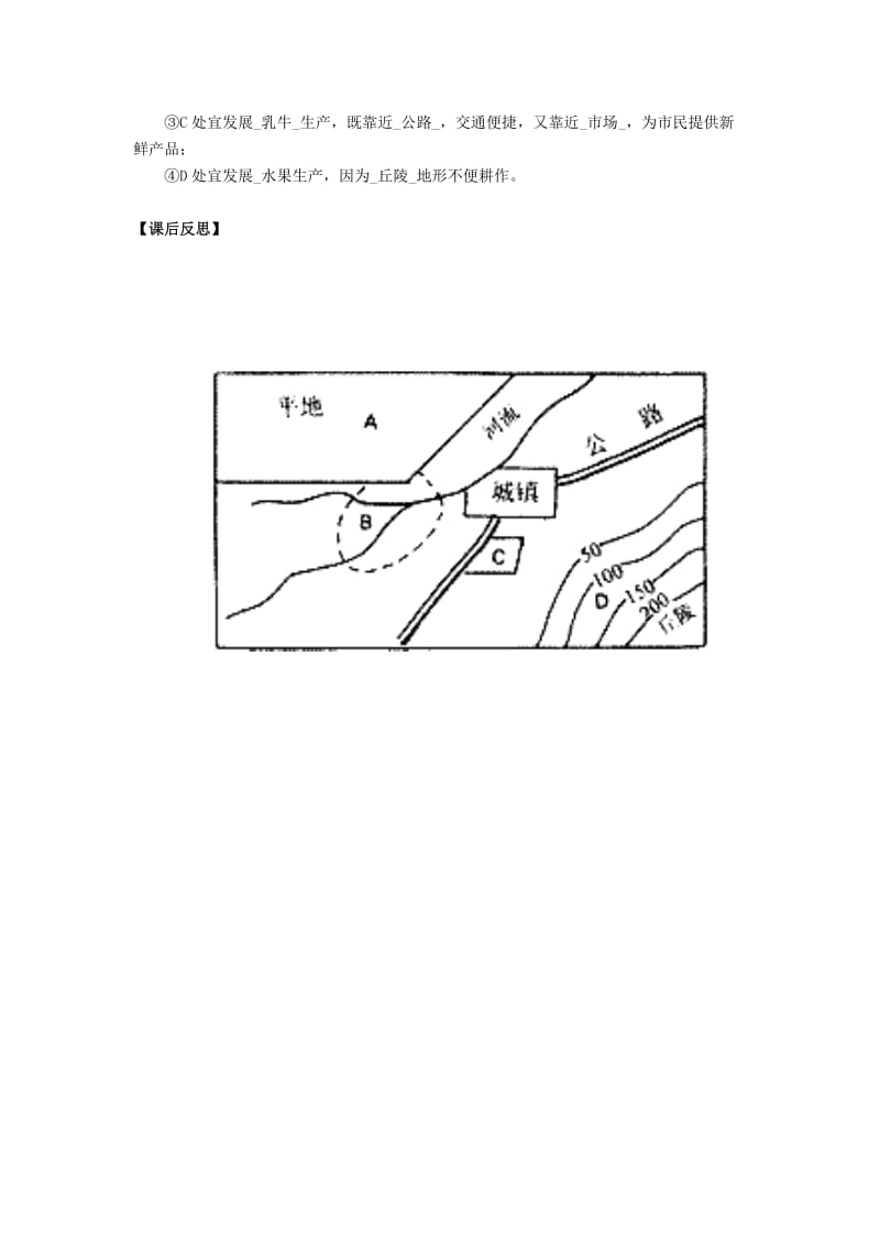 2019-2020年人教版高中地理必修二 3.1.1《农业的区位选择》word教学设计.doc_第3页