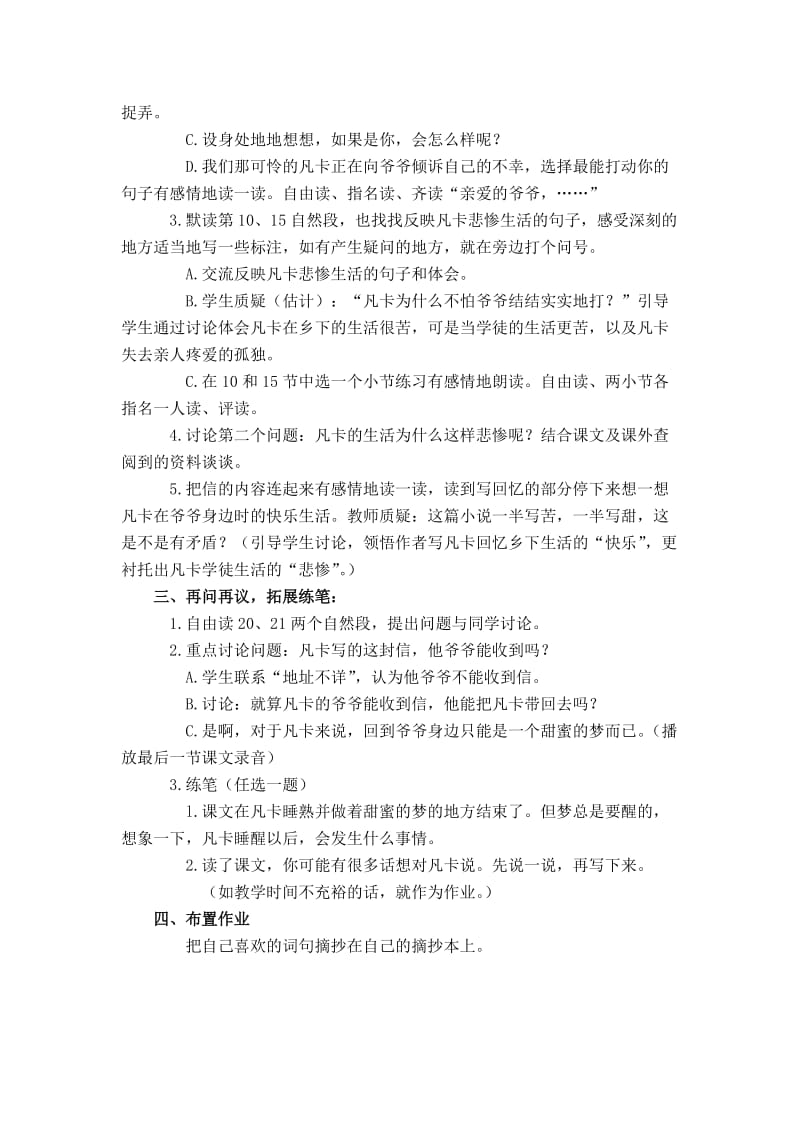 2019-2020年北师大版第十册《凡卡 3》WORD版教案.doc_第2页