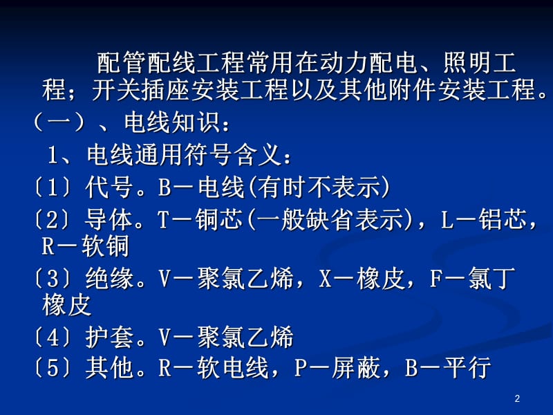 电气施工配管配线工程量计算ppt课件_第2页