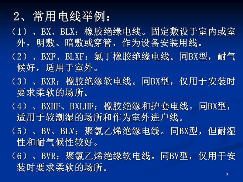 电气施工配管配线工程量计算ppt课件_第3页