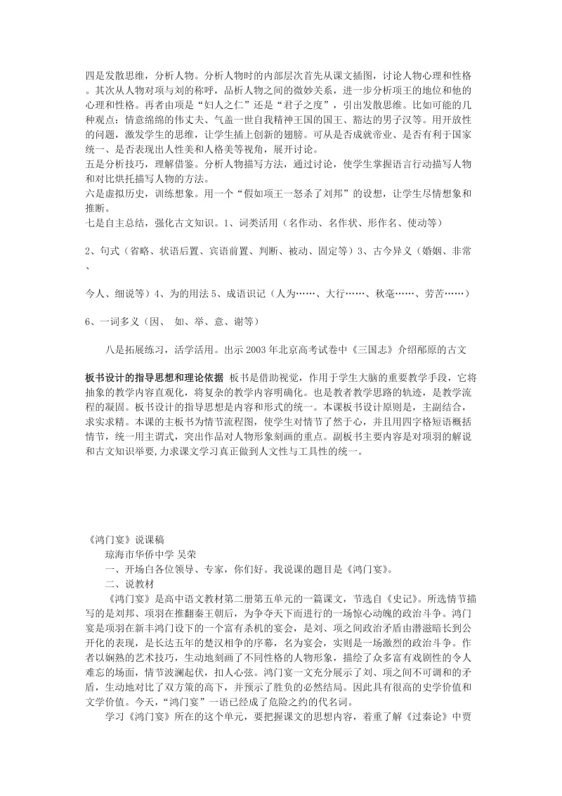 2019-2020年新人教版必修1《鸿门宴》说课稿3篇.doc_第2页