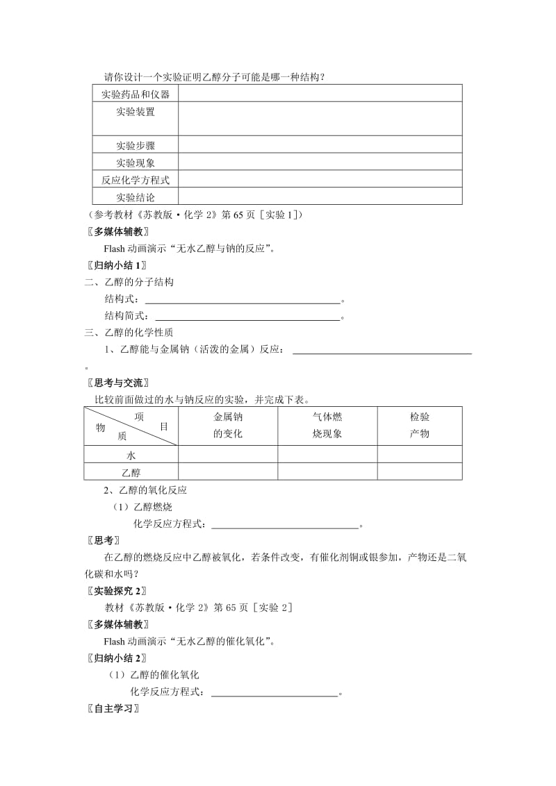 2019-2020年苏教版高中化学必修2《食品中的有机化合物乙醇》教案附巩固练习.doc_第2页