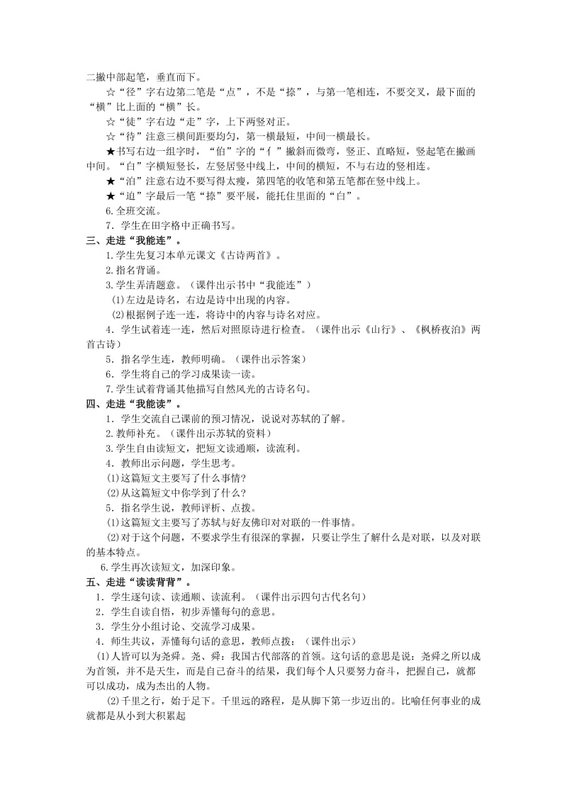 2019年四年级语文上册 第二单元 语文活动2教案 湘教版.doc_第2页