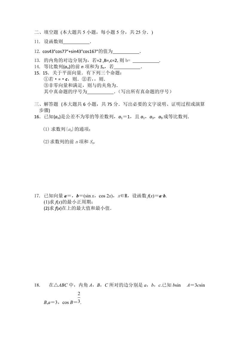 2019-2020年中考试数学文试题 无答案.doc_第2页