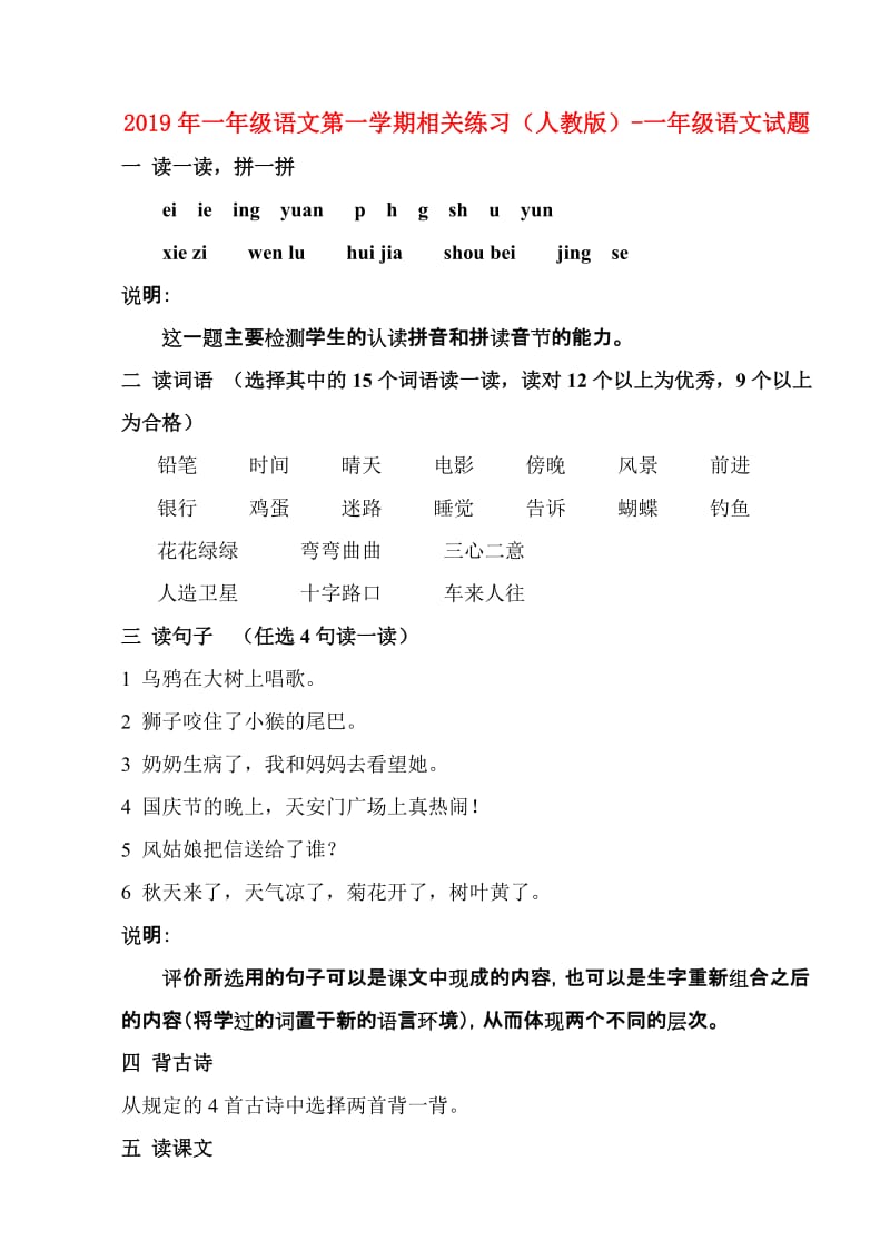 2019年一年级语文第一学期相关练习（人教版）-一年级语文试题.doc_第1页