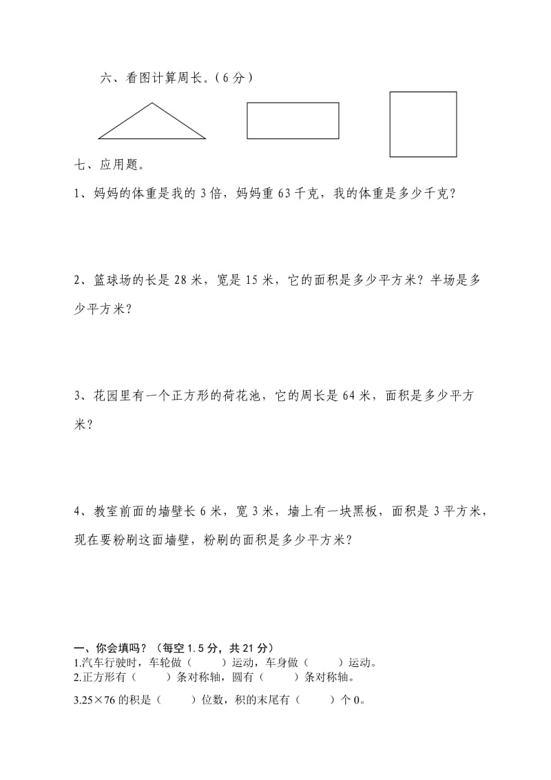 2019年三年级数学下册五月份月考试卷.doc_第3页