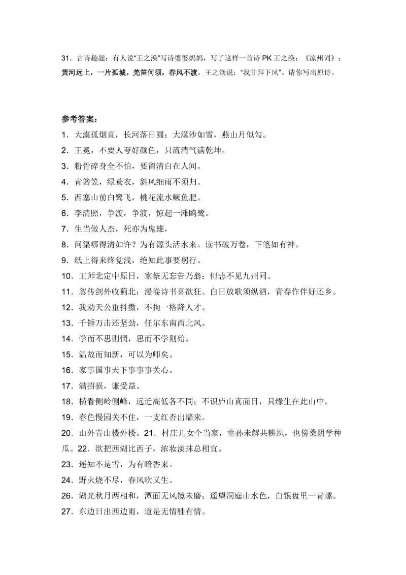 2019年(六年级上册第六单元)经典古诗文情景阅读填空题一及答案.doc_第3页