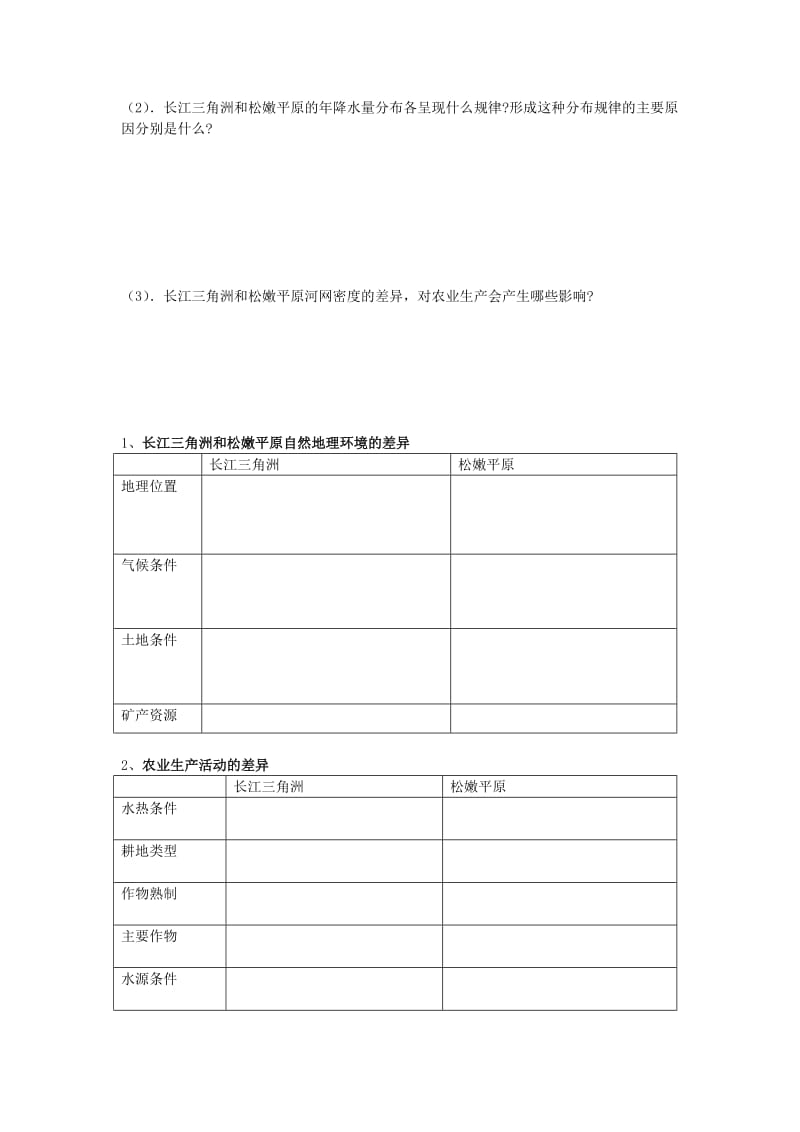 2019-2020年人教版高中地理必修三1.1.1《地理环境对区域发展的影响》word学案.doc_第2页