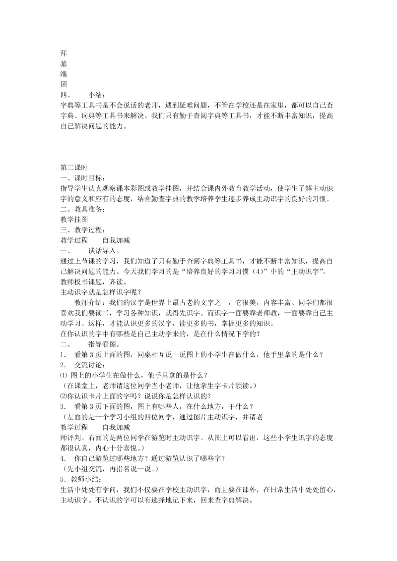 2019年二年级语文下册《培养良好的学习习惯》教学设计9 苏教版.doc_第2页