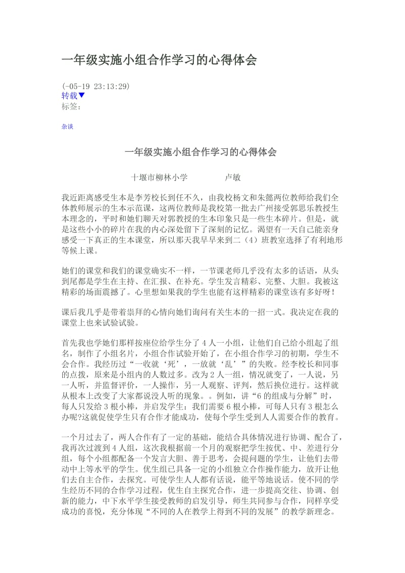 2019年一年级识字教学中小组合作学习的指导.doc_第3页