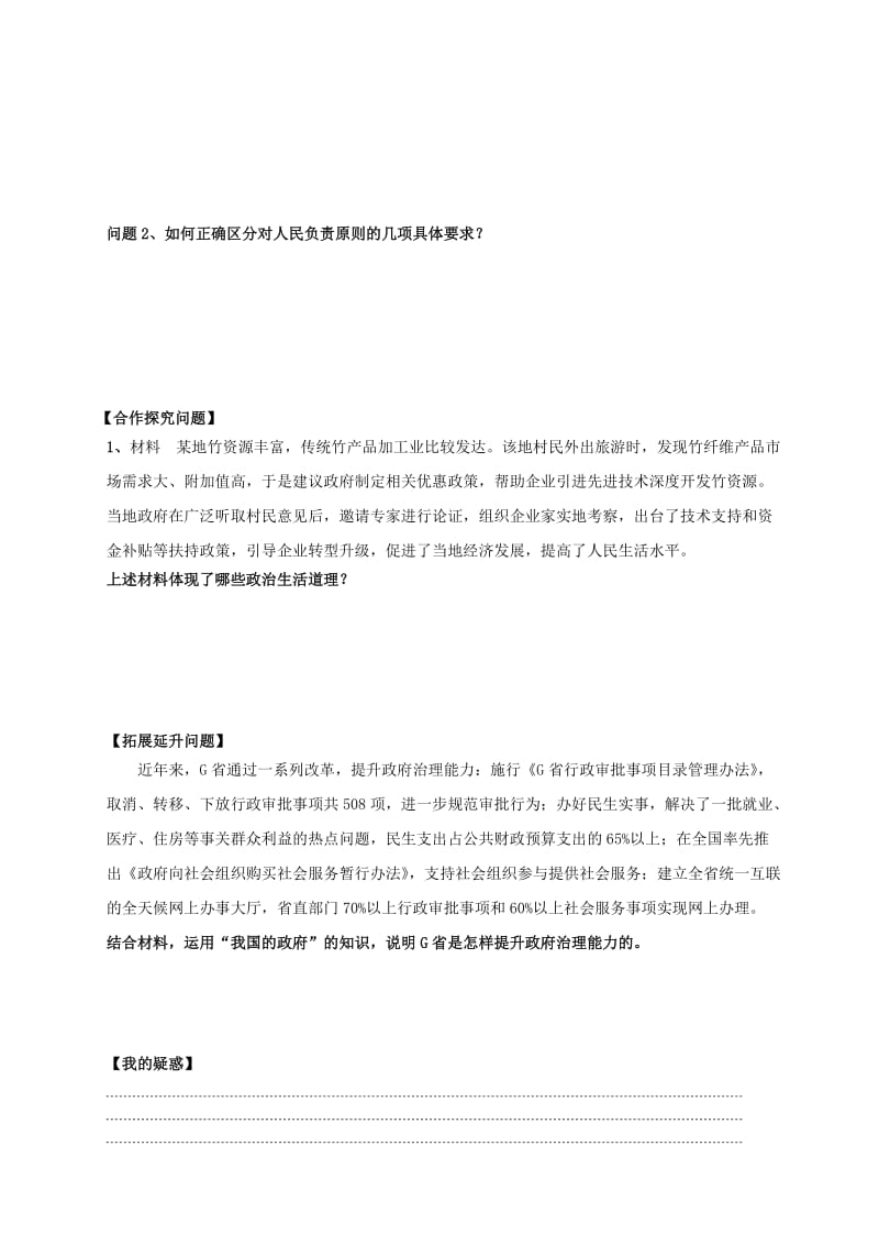 2019-2020年高三政治第三课我国政府是人民的政府复习导学案.doc_第2页