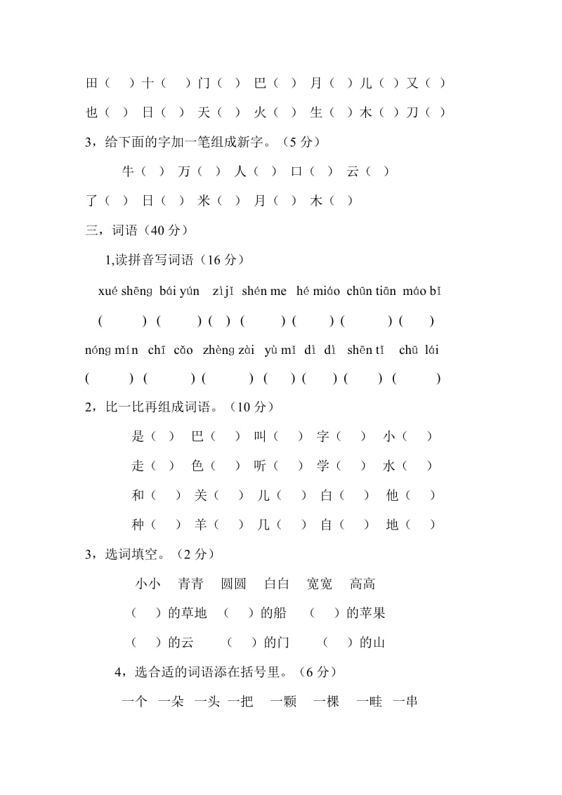 2019年一年级(上)语文期末测试题试题试卷.doc_第2页