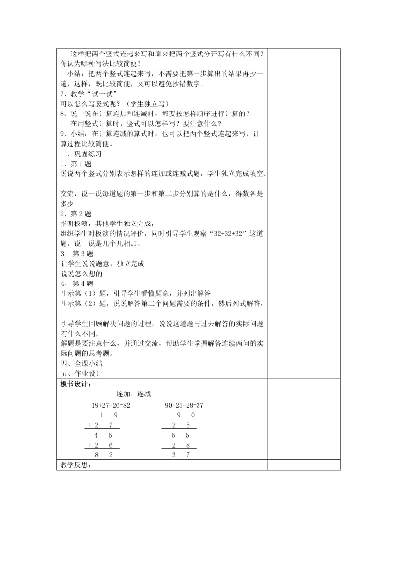2019年(秋)二年级数学上册 第一单元 连加连减教案 苏教版.doc_第2页