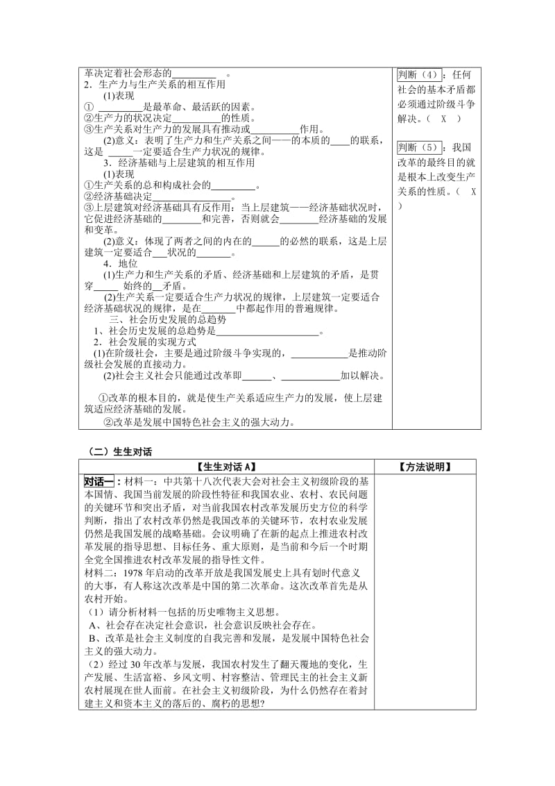 2019-2020年人教版高中政治必修四4.11.1《社会发展的规律》word学案.doc_第2页