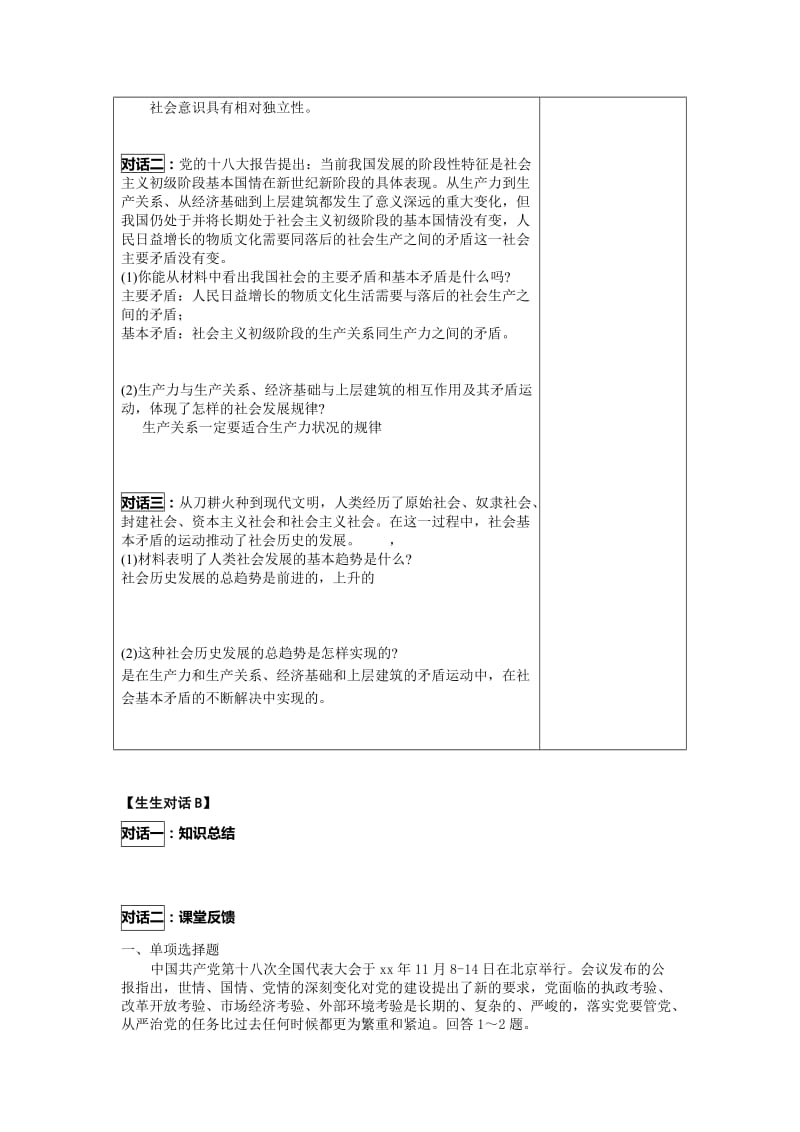 2019-2020年人教版高中政治必修四4.11.1《社会发展的规律》word学案.doc_第3页