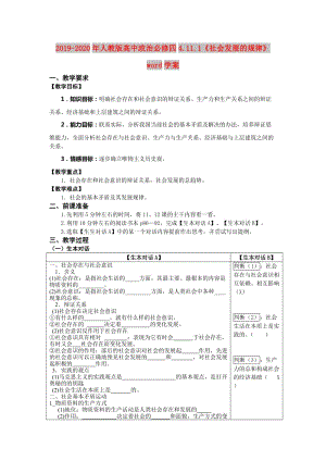 2019-2020年人教版高中政治必修四4.11.1《社會發(fā)展的規(guī)律》word學案.doc