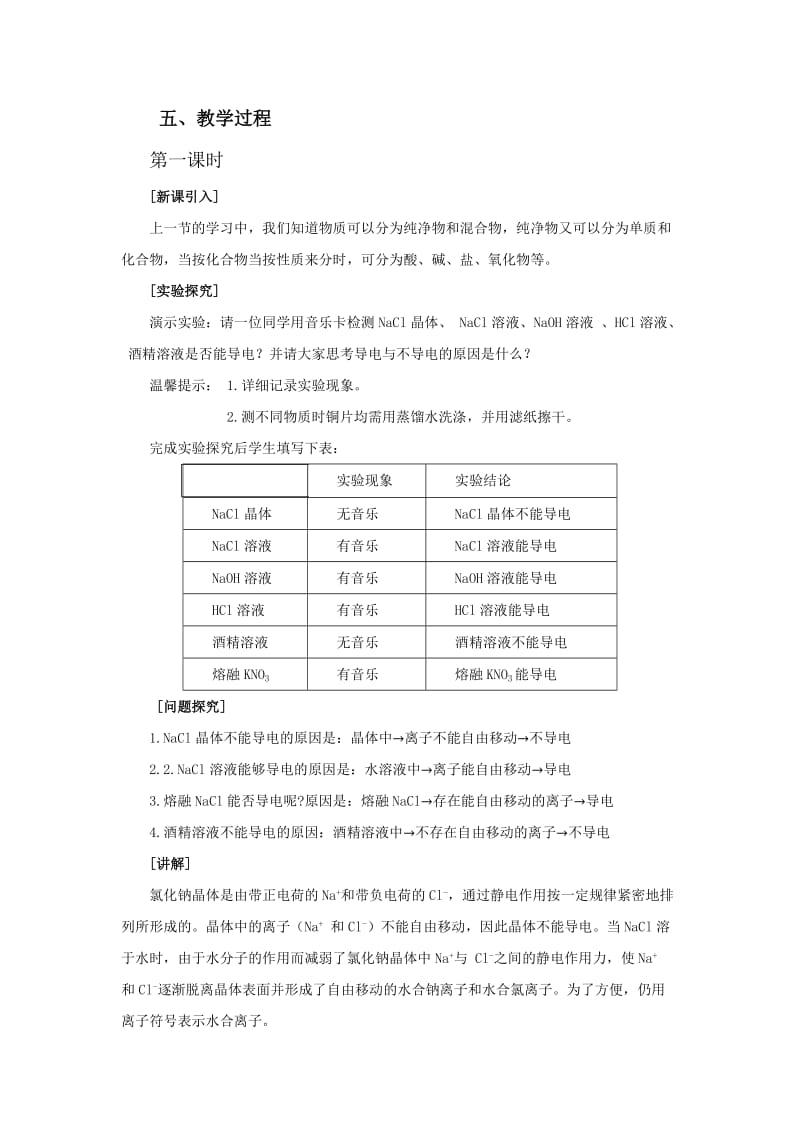 2019-2020年人教版化学必修1 第2章第2节 离子反应 教案（共2课时）.doc_第2页