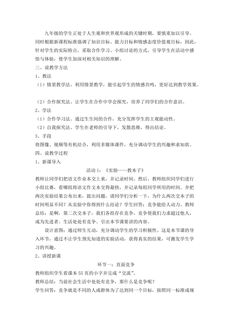 2019-2020年苏教版思品九年《正确对待和参与竞争》word说课教案.doc_第2页