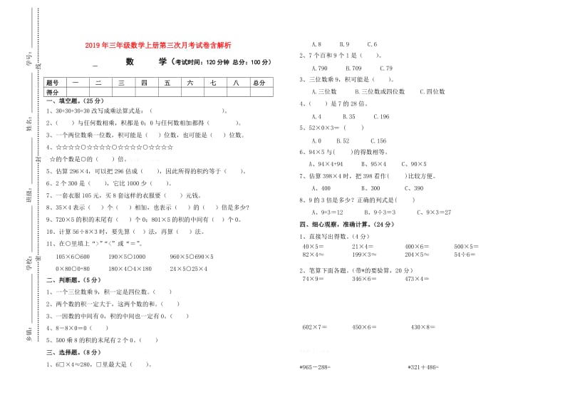 2019年三年级数学上册第三次月考试卷含解析.doc_第1页