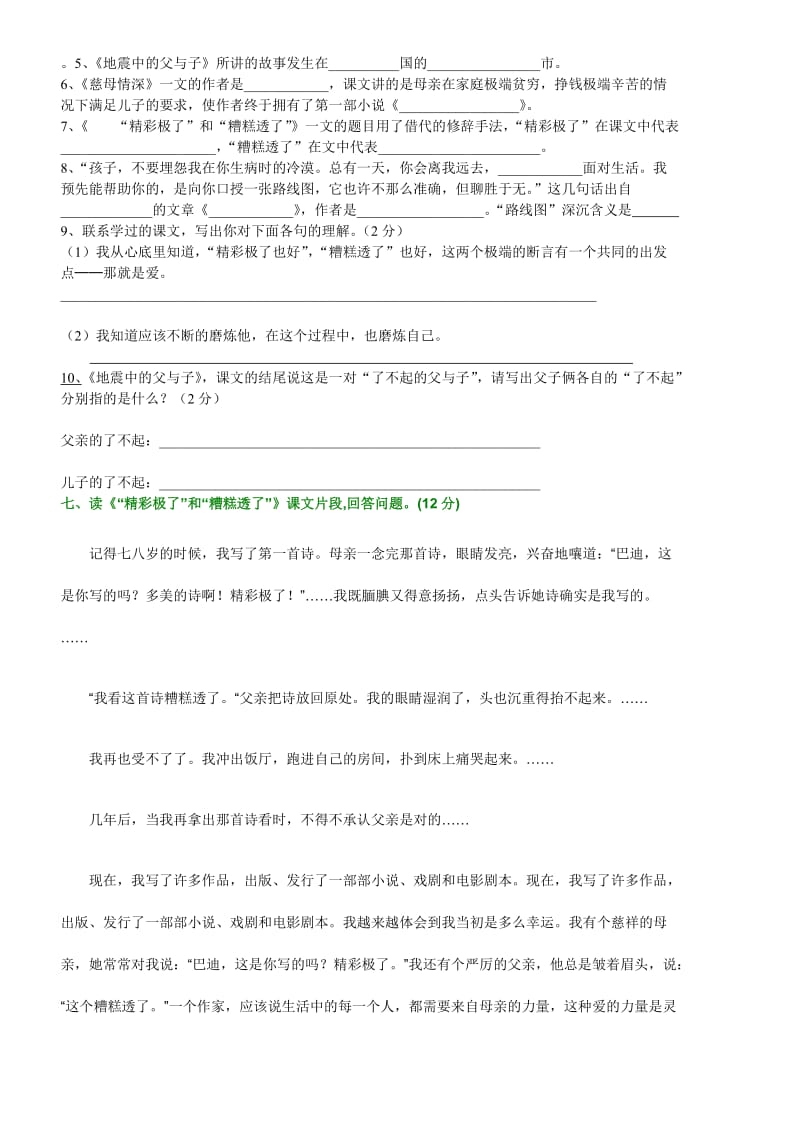 2019年人教版语文五年级上册第六单元测试卷 (I).doc_第3页