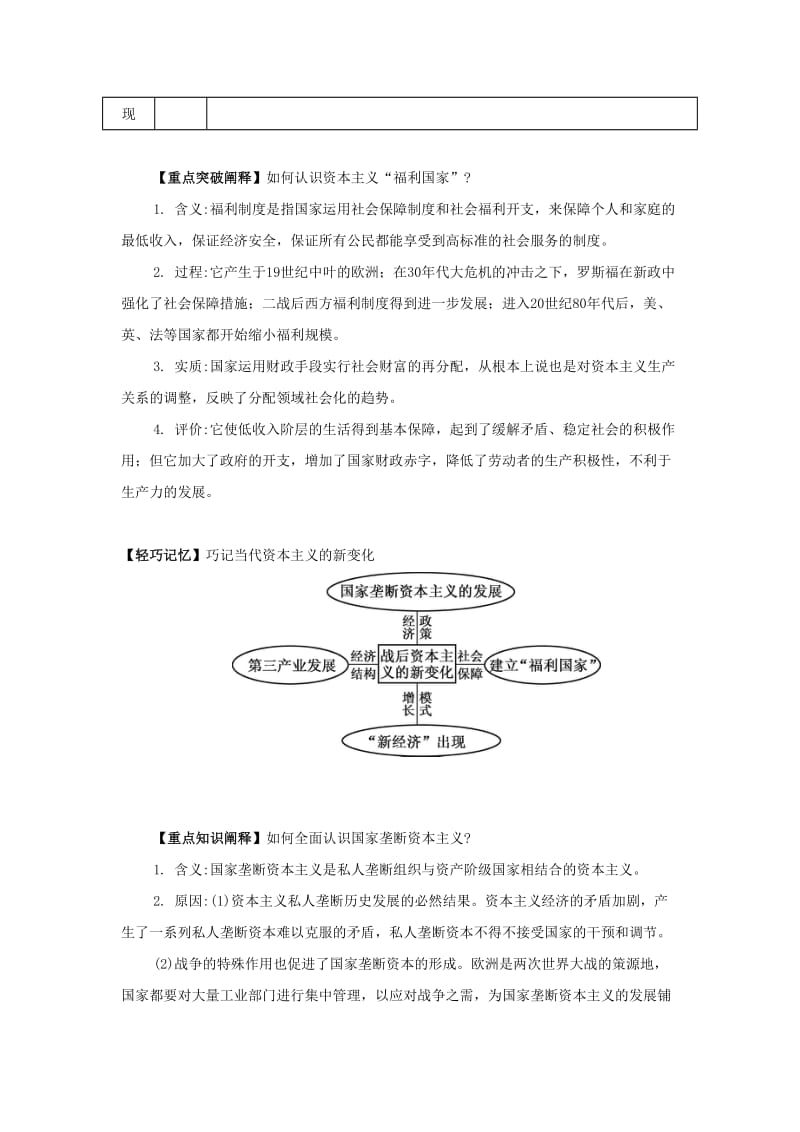 2019-2020年岳麓版高中历史高三一轮必修二第三单元第3节战后资本主义经济的调整（教案2）.doc_第2页