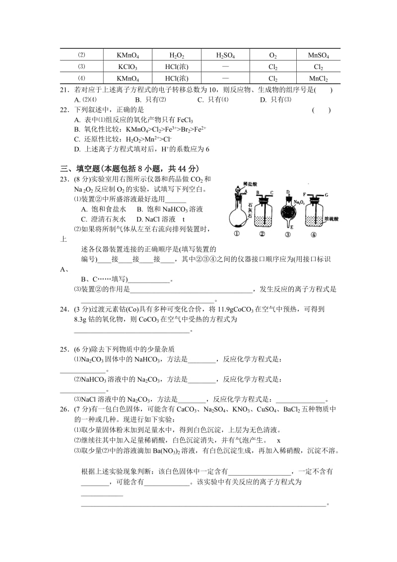 2019-2020年高一上学期化学期中测试题.doc_第3页