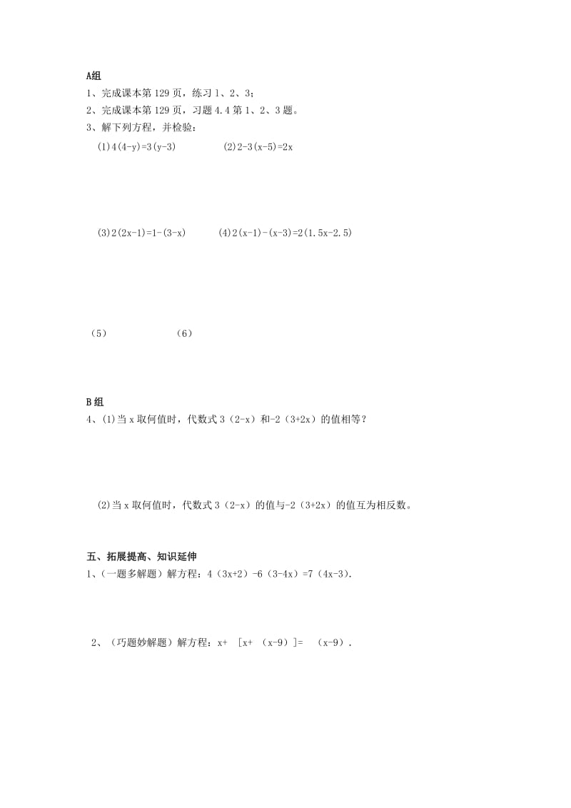 2019年六年级数学上册 4.2 解一元一次方程导学案2 鲁教版五四制.doc_第2页