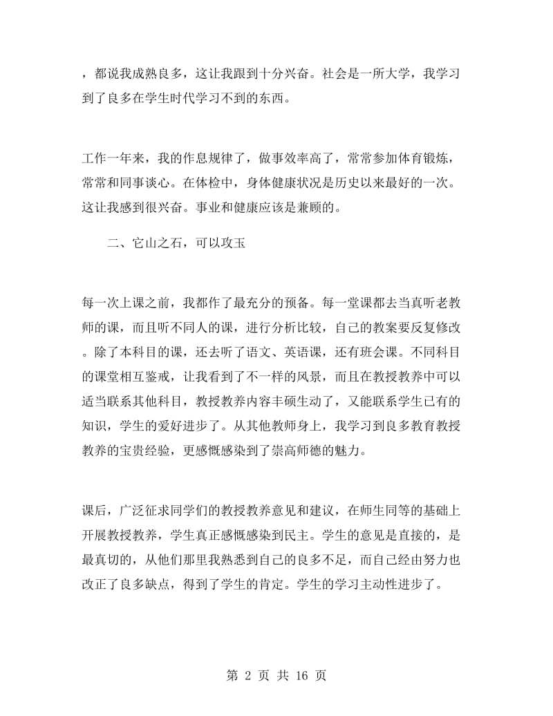 学校教师转正自我鉴定.doc_第2页