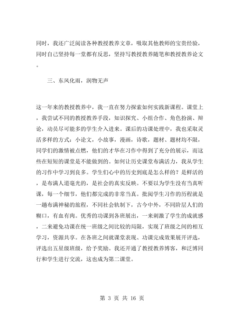 学校教师转正自我鉴定.doc_第3页