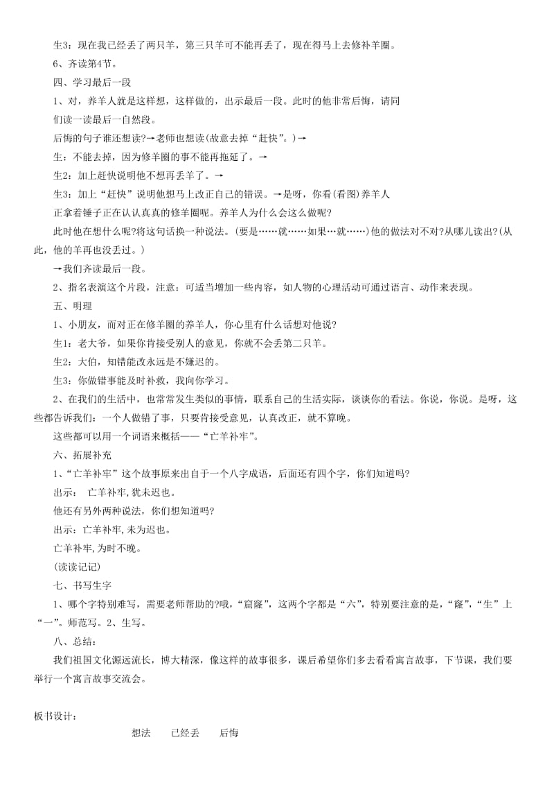 2019年二年级语文下册 寓言二则 亡羊补牢教学设计 语文S版.doc_第3页